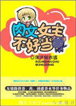 肉文女主不好当肉文女主不好当