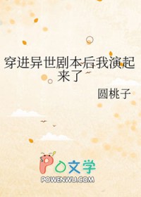 穿进末世剧本后我演起来了穿进末世剧本后我演起来了