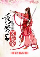 秀爷与X皇帝秀爷与X皇帝