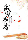 盛宠书香盛宠书香
