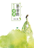影帝的前妻（穿书）影帝的前妻（穿书）